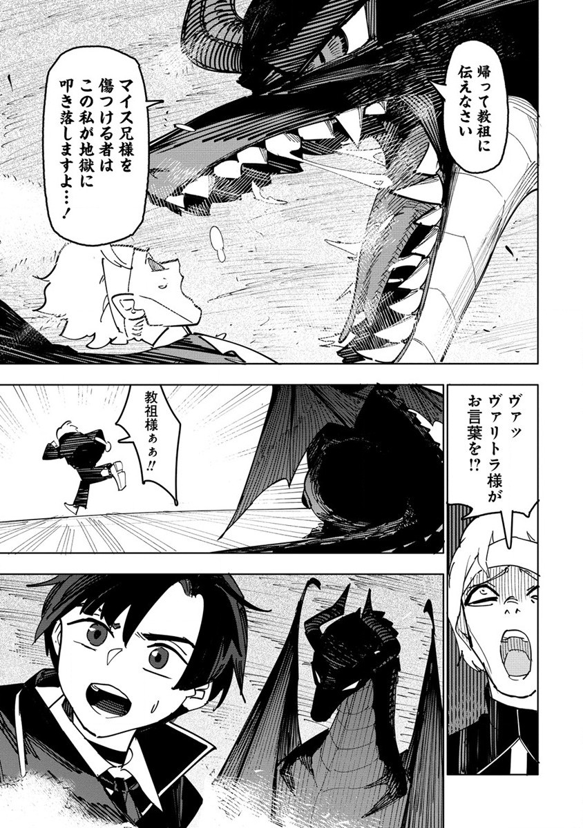 Tsuihousareta Renkinjutsushi wa Mujikaku ni Densetsu to Naru Yandere Imouto (Oukoku no Shugoryuu) to Issho ni Henkyou de Shiawase ni Kurashimasu! - Chapter 1 - Page 27